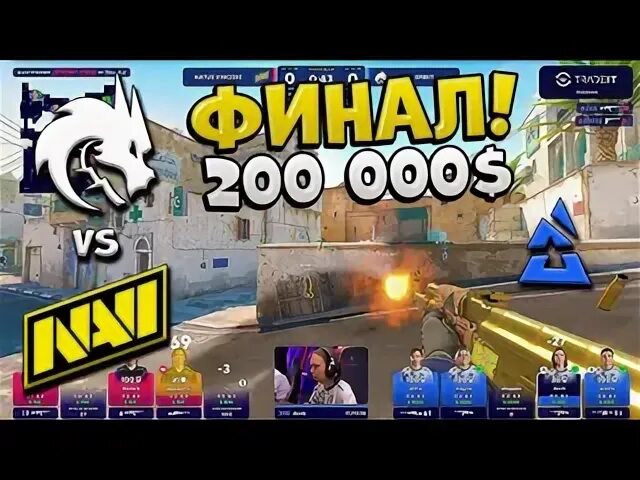 Финал cs2. Финал cs2
