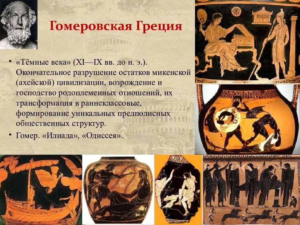 Период темных веков древней греции. Ахейцы это в древней греции. Акрополь древняя греция 5 век. Гюбер робер картины. Темные века в истории 5 класс.