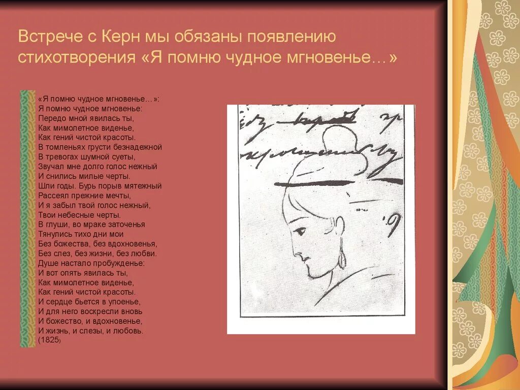 Душе настало пробуждение. А.С.Пушкина "я помню чудное мгновенье...". Пушкин я помню чудное мгновенье стихотворение. Стихи Пушкина. Пушкин стихи о любви.