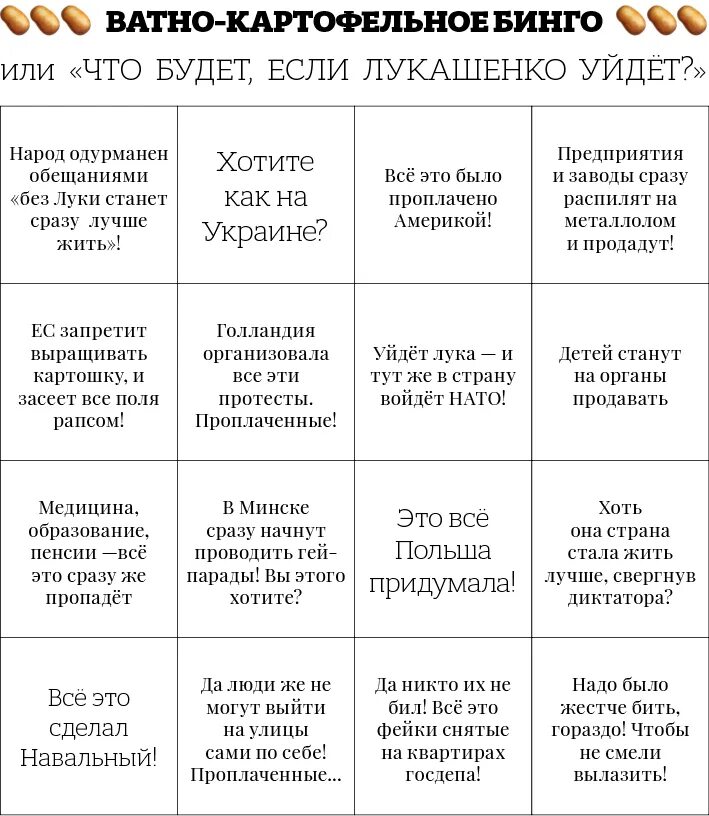 Бинго что значит выражение. Ватное бинго. тп бинго таблица. генератор тп бинго. бинго для мужчин.