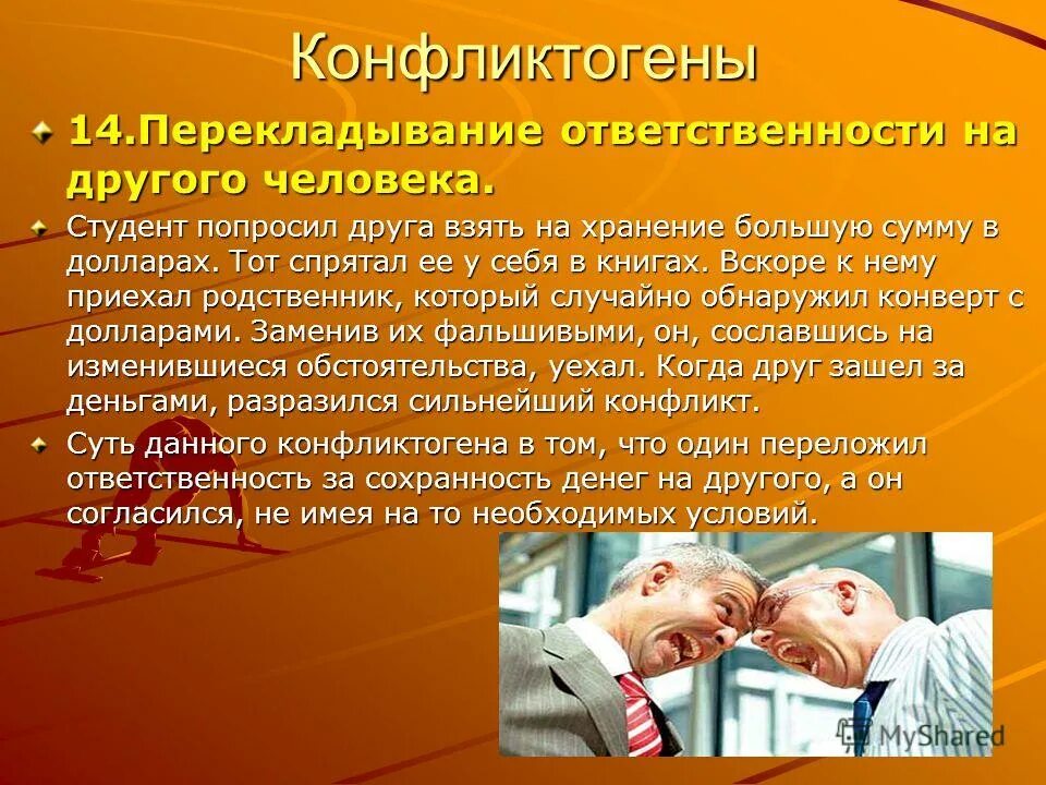 Конфликтогены. Конфликт гены это. Конфликтогены конфликта. Фразы конфликтогены.