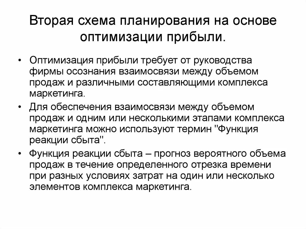 Основы оптимизации. Планирование на основе оптимизации прибыли это. Планирование бюджета на основе оптимизации прибыли. Оптимизация финансового результата это. Планирование на основе целевой прибыли.