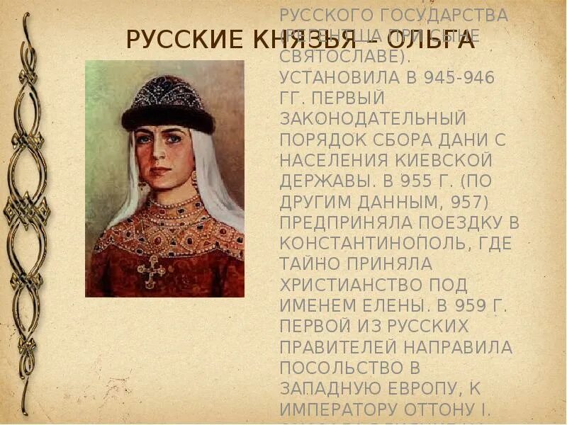 Жена князя название. Первые русские князья.