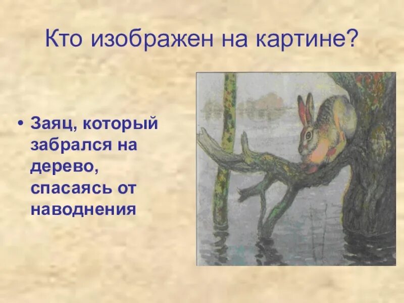 Сочинение по картине наводнение 5 класс русский. А Н комаров наводнение. Картина а н Комарова наводнение.