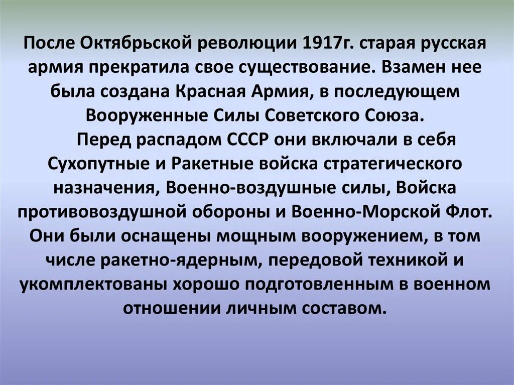 Силы Октябрьской революции. История создания Вооружённых сил России. Работа после Октябрьской революции. Двоецентрие после Октябрьской революции.