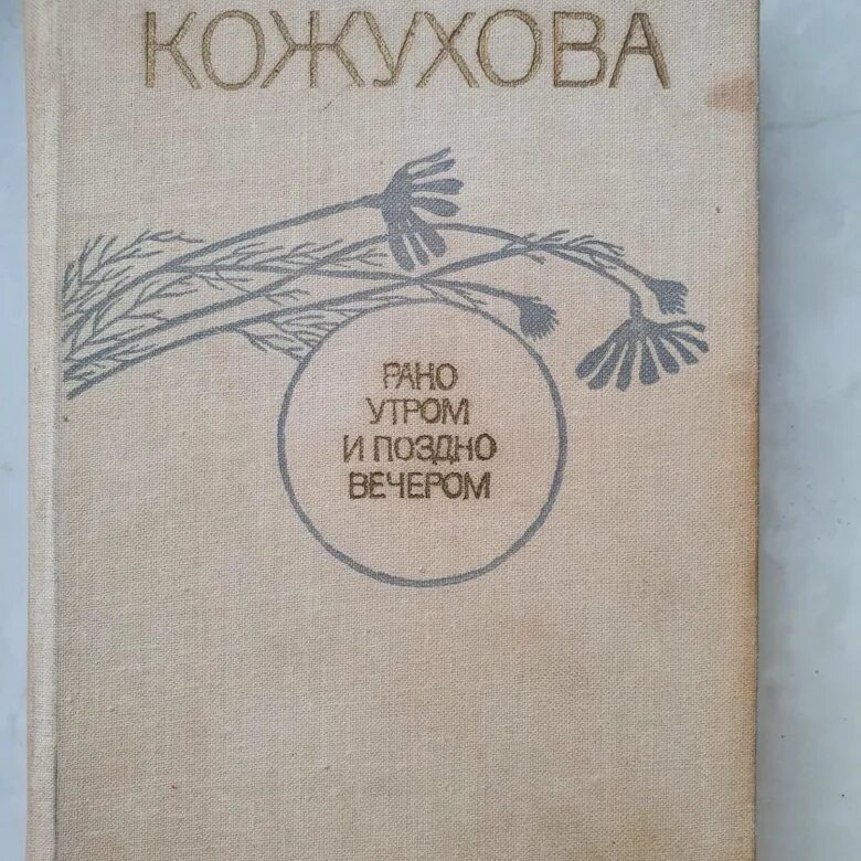Ночная птица книга. Книга кожухова. Ночная птица книга. Книга кожухова. Книга кожухова.