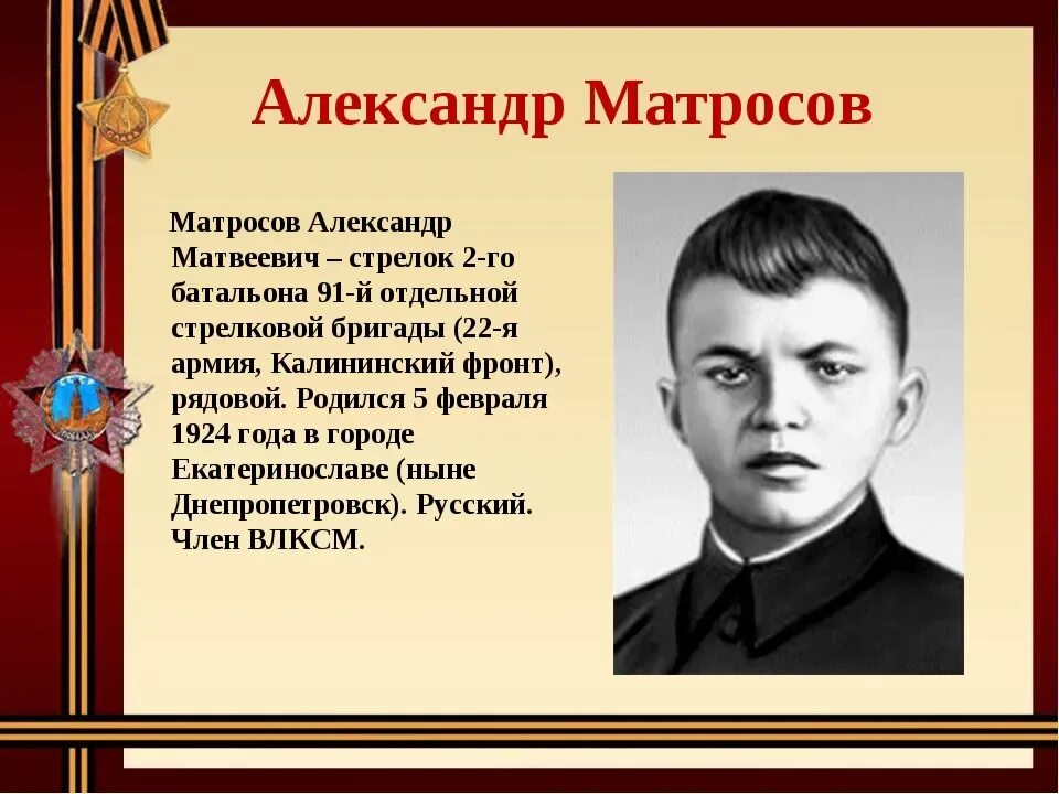 Матросов спас