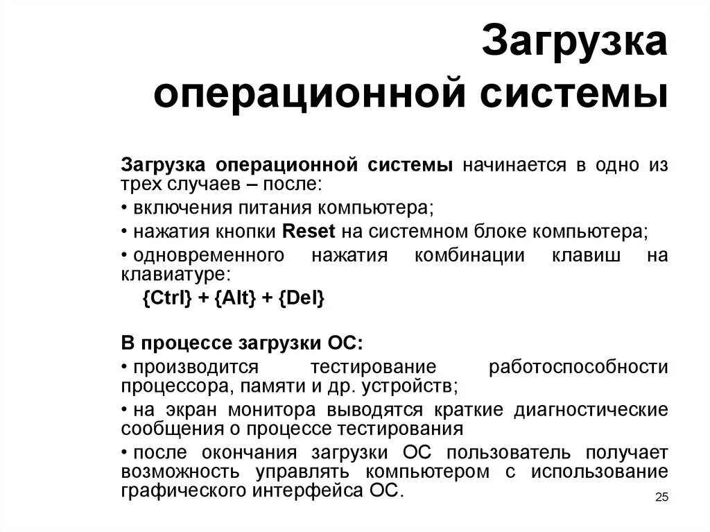 Этапы загрузки ОС схема. Как происходит процесс загрузки ОС. Загрузка операционной системы. Операционная система загрузка.