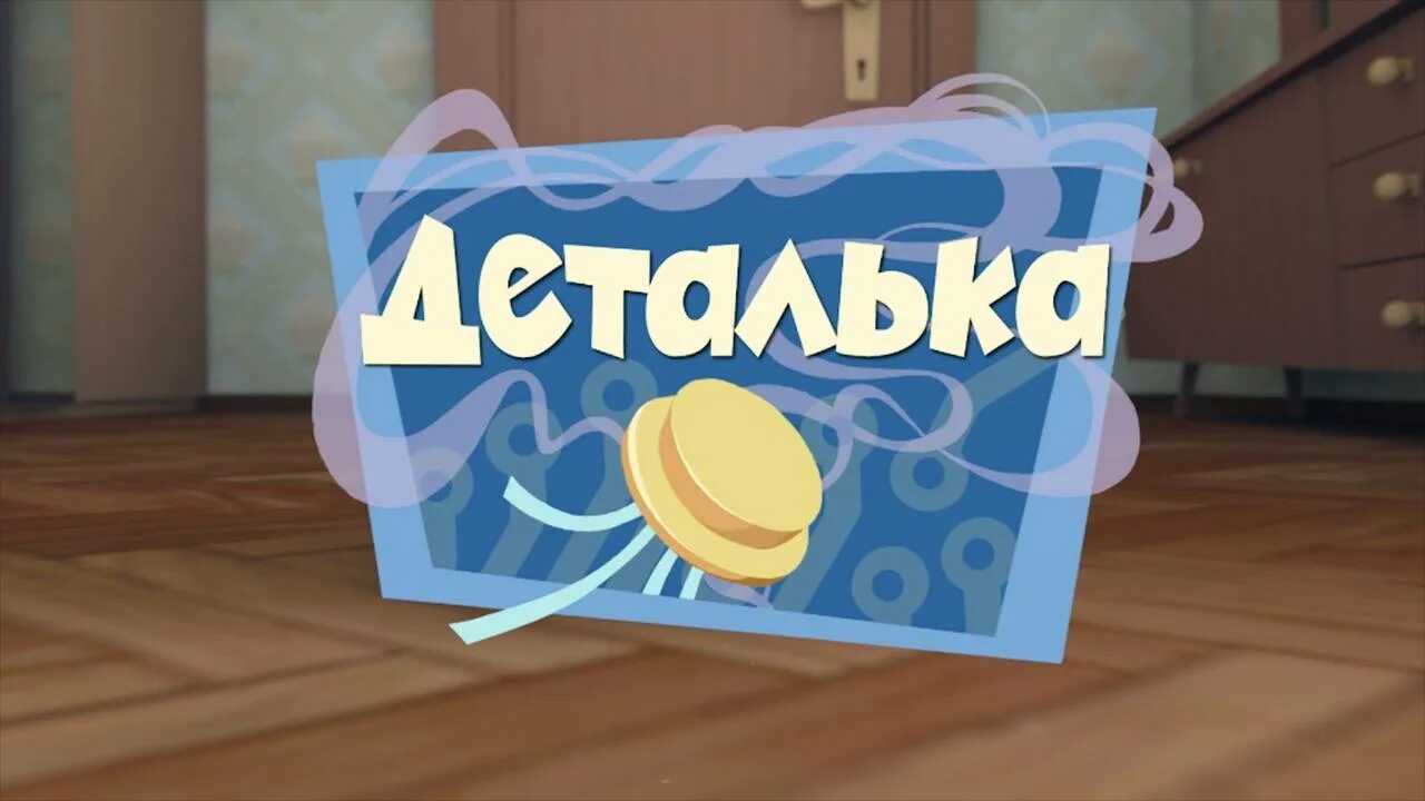 Фиксики симка нолик и файер. Фиксики (сериал, 3 сезона). Шпуля и верта и игрек. Фиксология файер. Симка фиксик и помогатор.