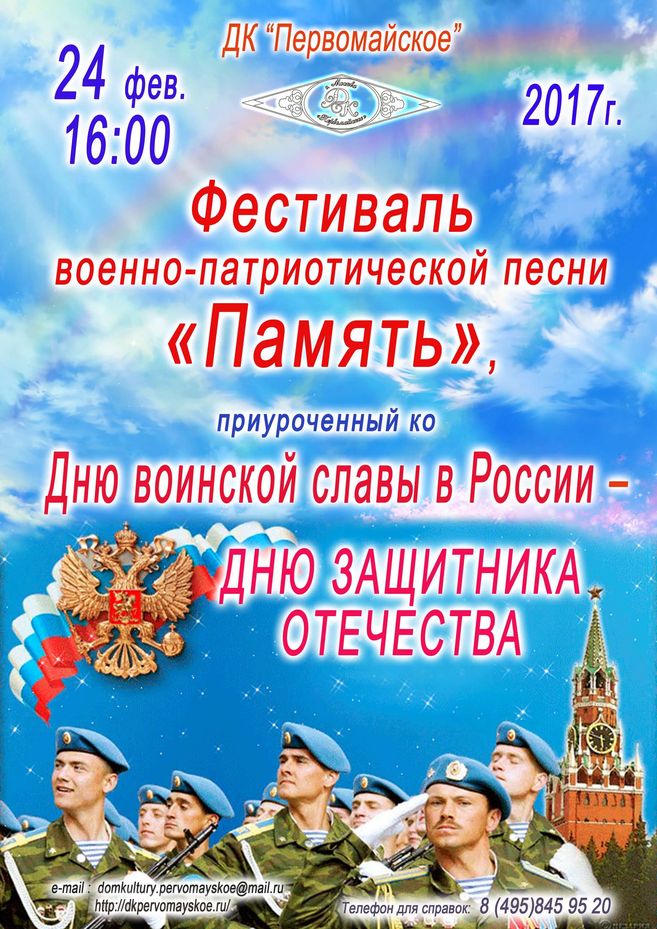 Открытый фестиваль патриотической песни. Патриотическая композиция. Фестиваль военно-патриотической песни картинка. Открытый фестиваль патриотической песни. Фестиваль патриотической песни в школе.