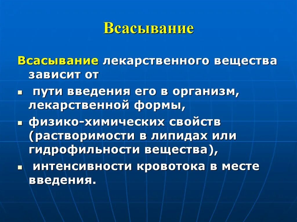 Всасывание лекарственных. Всасывание лекарственного вещества зависит от. пути всасывания лекарственных веществ. типы всасывания лекарственных веществ. скорость всасывания лекарственных веществ.