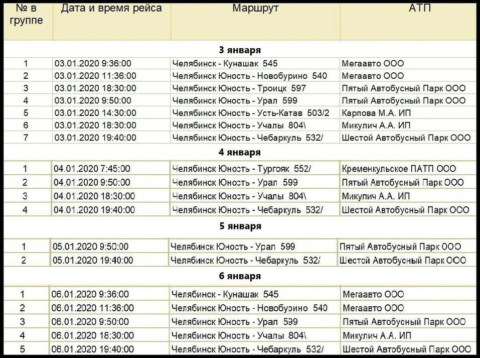 Автобус челябинск учалы