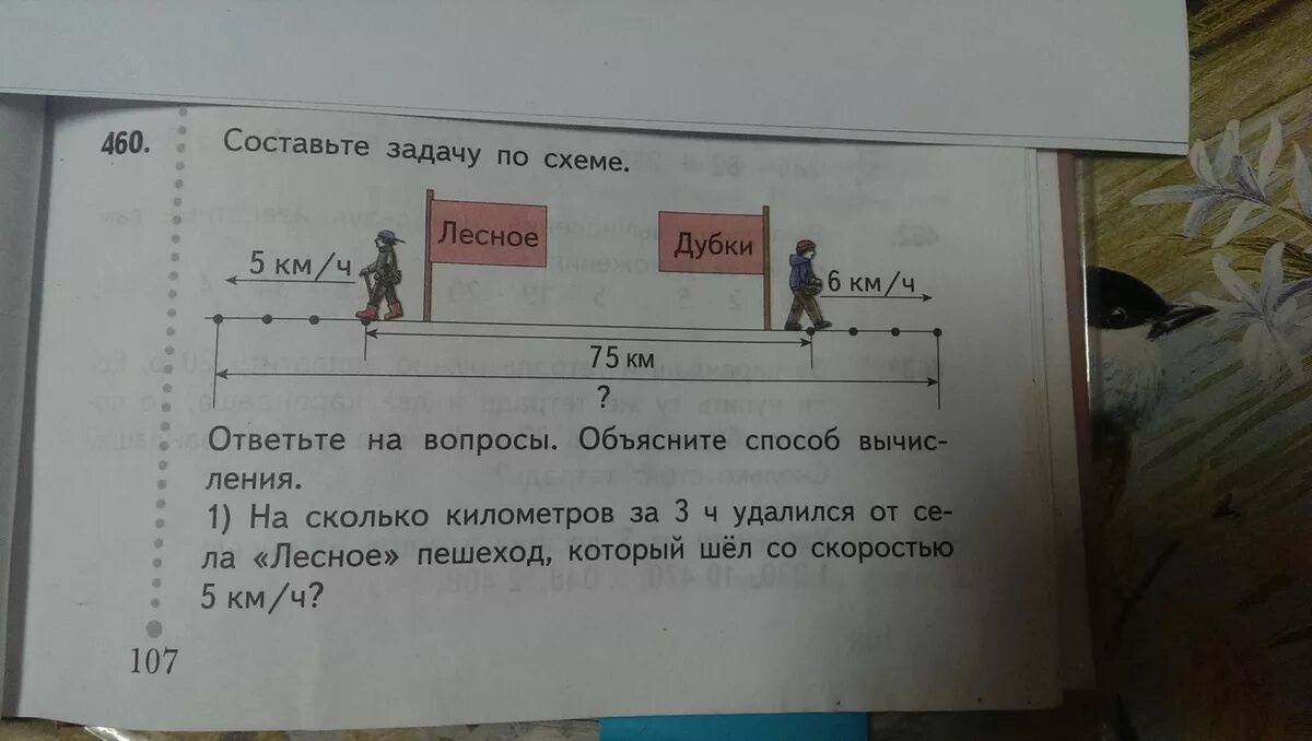 2 7 км сколько по времени. Составь задачу сколько на сколько. Составьте задачу по схеме Лесное Дубки. Ответьте на вопросы объясните свой способ вычисления. Составьте задачу по схеме Лесное Дубки ответьте на вопросы.