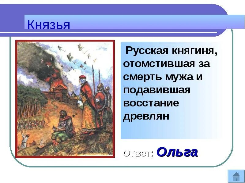 – убийство древлянами князя игоря. В 945 году древляне восстали и убили. Убийство князя игоря древлянами. В каком году было восстание древлян. В каком году было восстание древлян.