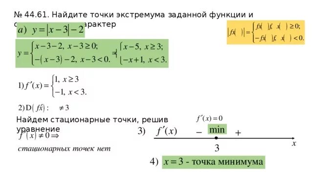 Как найти стационарную функцию. Найти стационарные точки. Найдите точки экстремума заданной функции. Найдите стационарные точки функции. Найдите точки экстремума заданной функции и определите их характер.