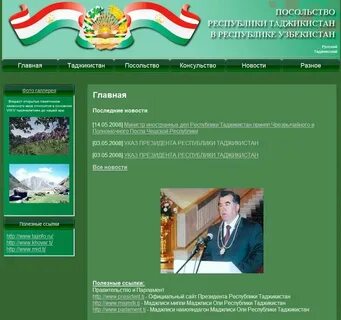 Посольство таджикистана в екатеринбурге номер телефона