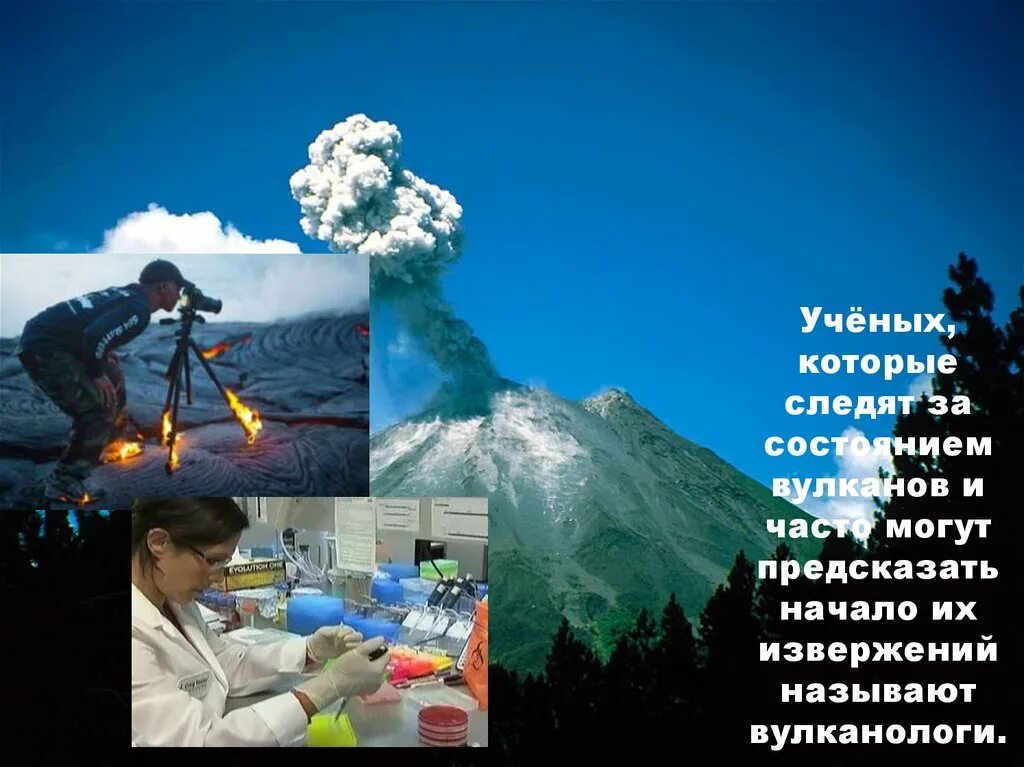 Вулканолог профессия. Наблюдение за состоянием вулкана. Ученые изучающие вулканы называются. Вулканолог презентация.