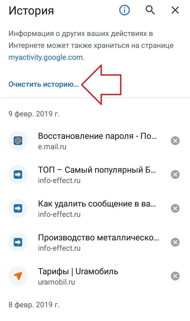 Как очистить просмотр на телефоне. Как очистить историю поиска. Очистка истории поиска. Как удалить историю поиска в гугл. Как очистить историю поиска на телефоне.
