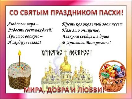 Праздник святой пасхи