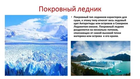 В каких районах страны сосредоточены ледники география
