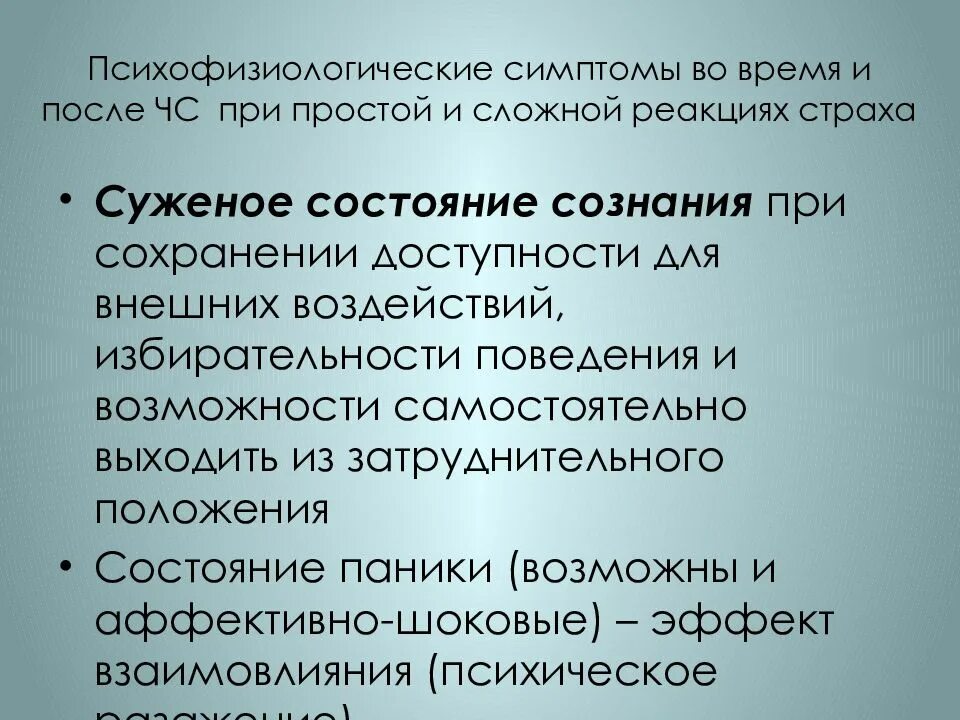 Психофизиологические функциональные состояния. Психофизиологические реакции человека. Показатели полиграфа. Психофизиологические реакции человека. Психофизиологические реакции человека.