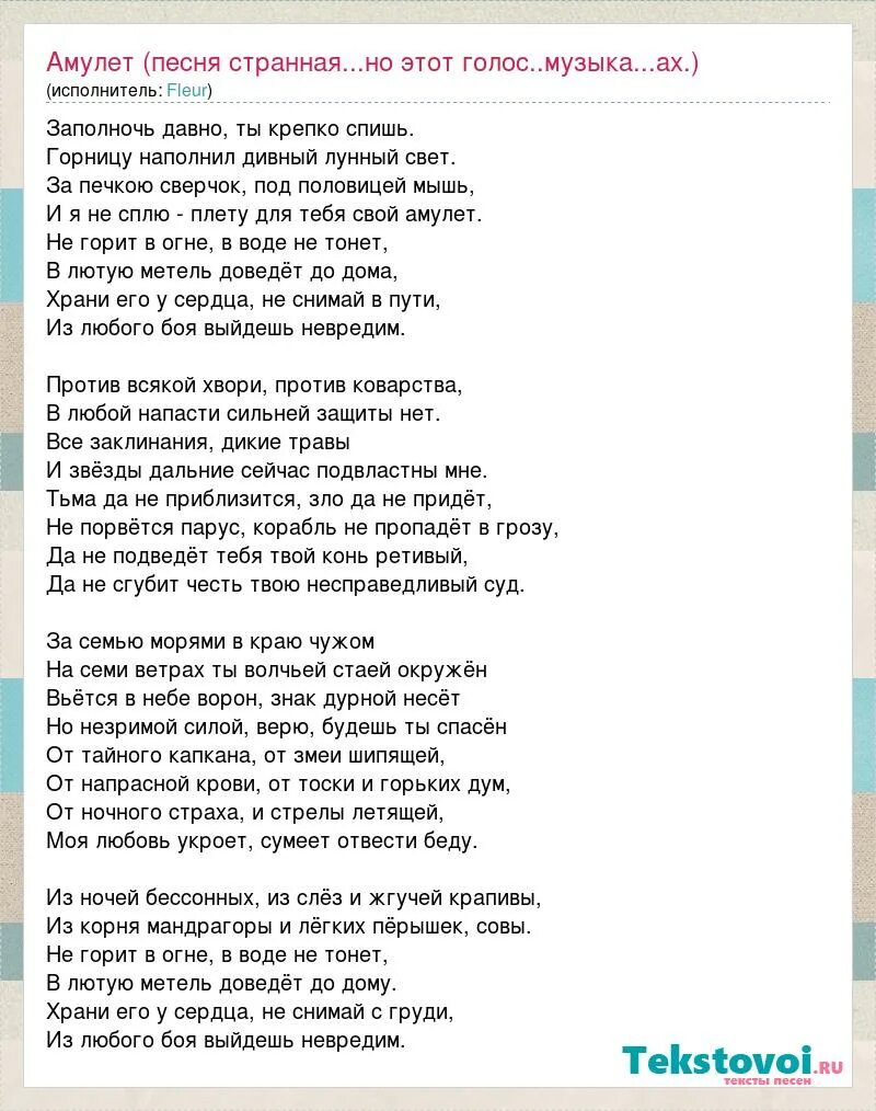 Песня странные слова. Странные тексты песен. Текст песни странная. Оберег песня текст.