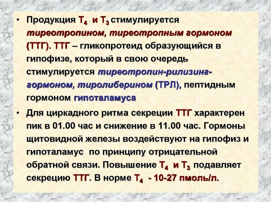 Йод повышает ттг. Т3 и т4 гормоны щитовидной железы. Гормоны ТТГ т3 т4. Гормоны щитовидной железы ТТГ т4 т3. ТТГ стимулируется гормоном.