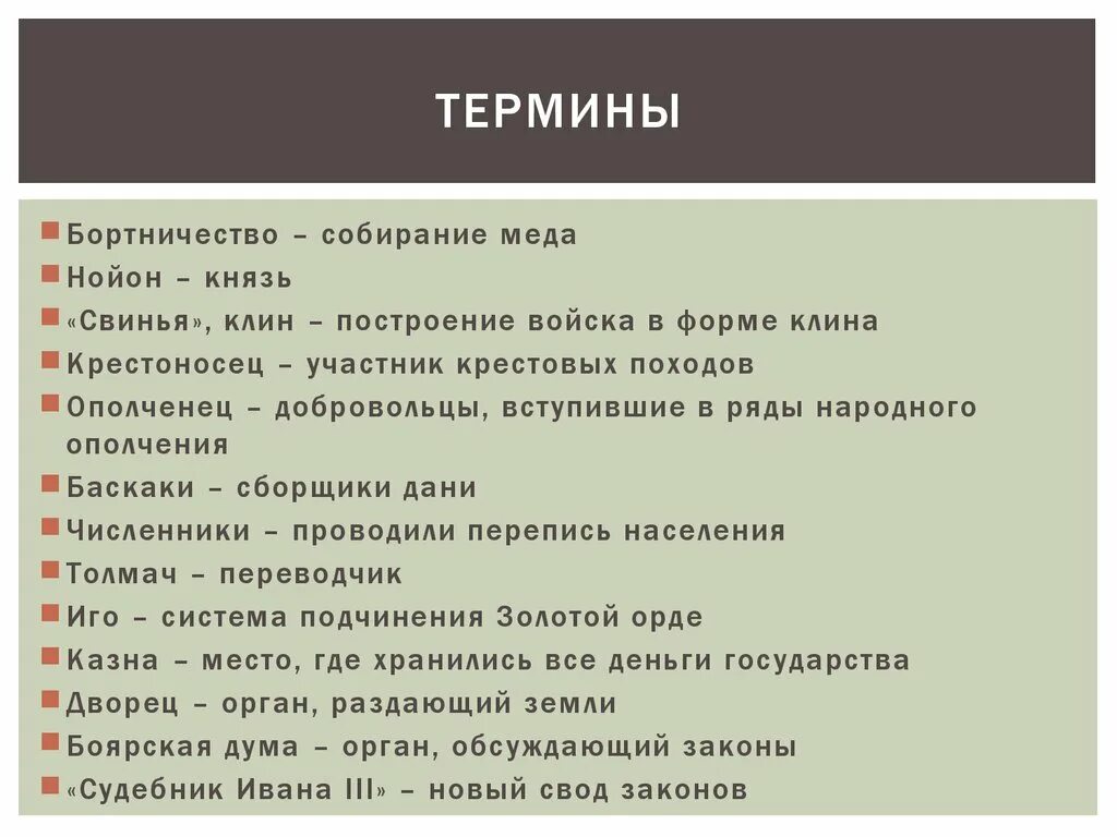 Слова по истории россии 9 класс. Термины по истории. Термины по истории 6 класс. Исторические термины по истории. Важные термины по истории.