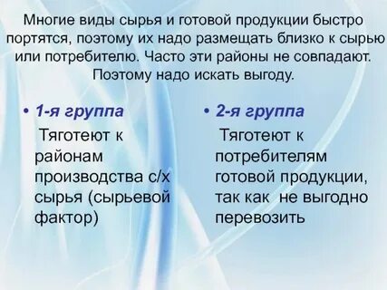 К районам потребления продукции тяготеет