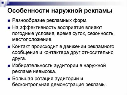 Особенности рекламы
