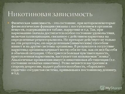 Никотиновая абстиненция