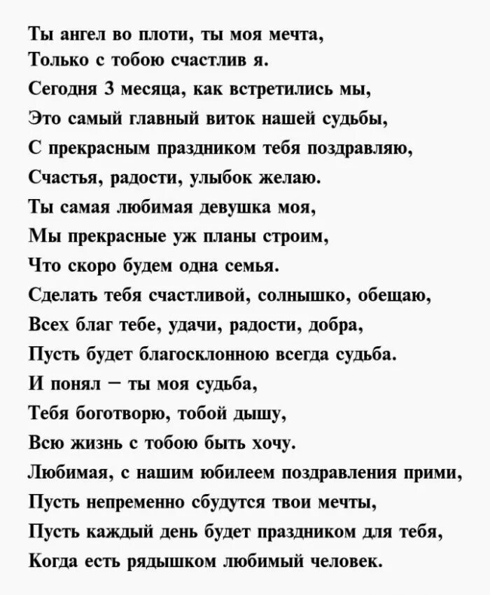 Девушке 3 стихи. 3 Месяца отношений поздравления любимому. Поздравление с 3 месяцами отношений любимому. 3 Года отношений поздравления любимому парню. Поздравление с годом отношений любимому своими словами.