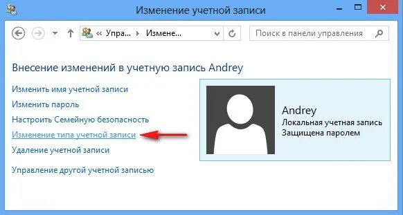 Как изменить тип аккаунта. Как изменить тип аккаунта