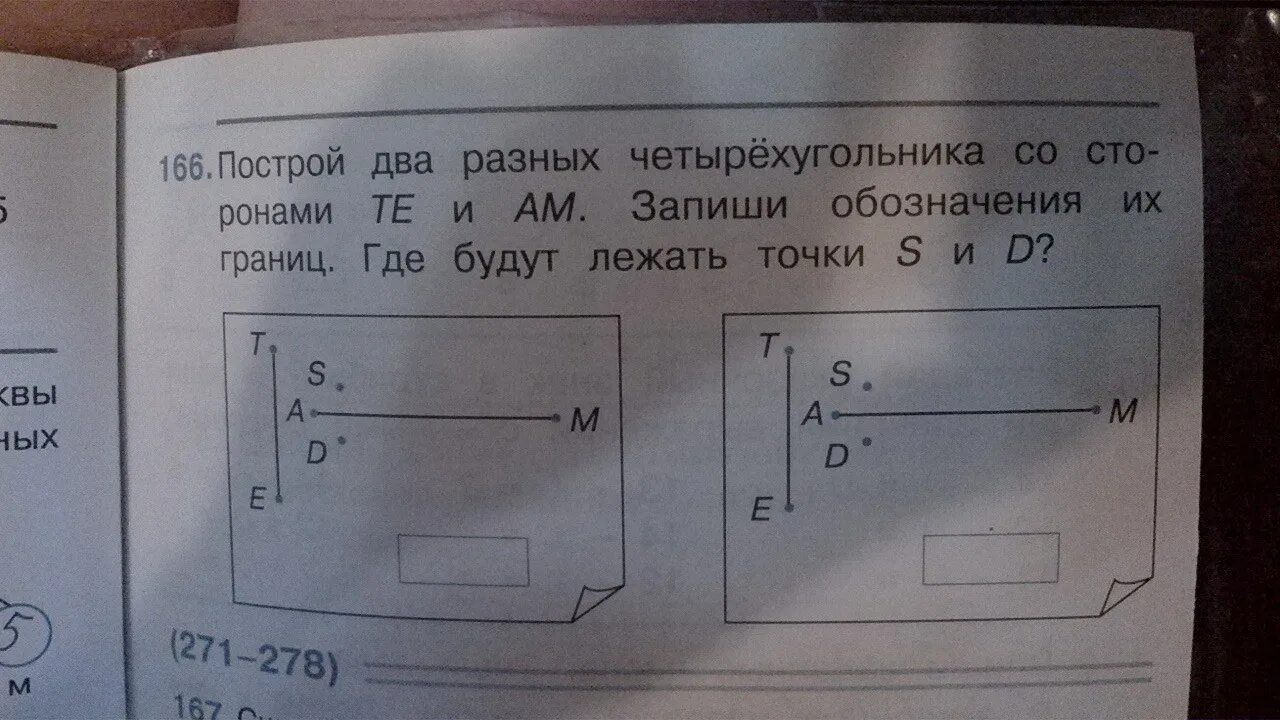 Построй два разных. Построй два разных четырехугольника со сторонами. запиши обозначения четырехугольника.