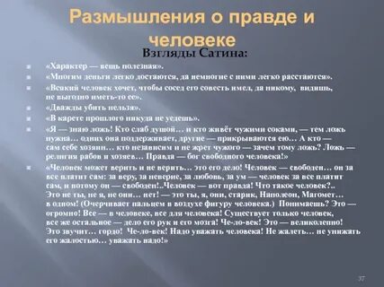 Анализ монолога сатина о человеке