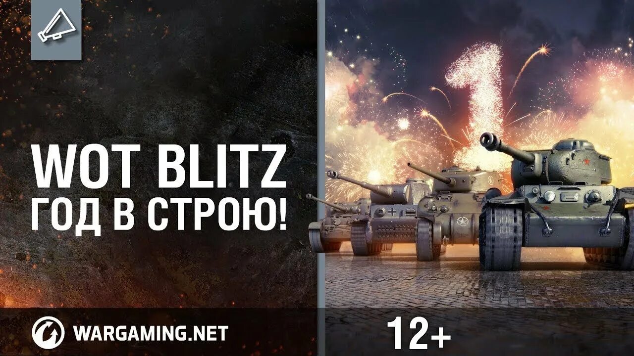 Года wot blitz