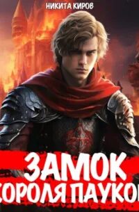 Аудиокнига киров