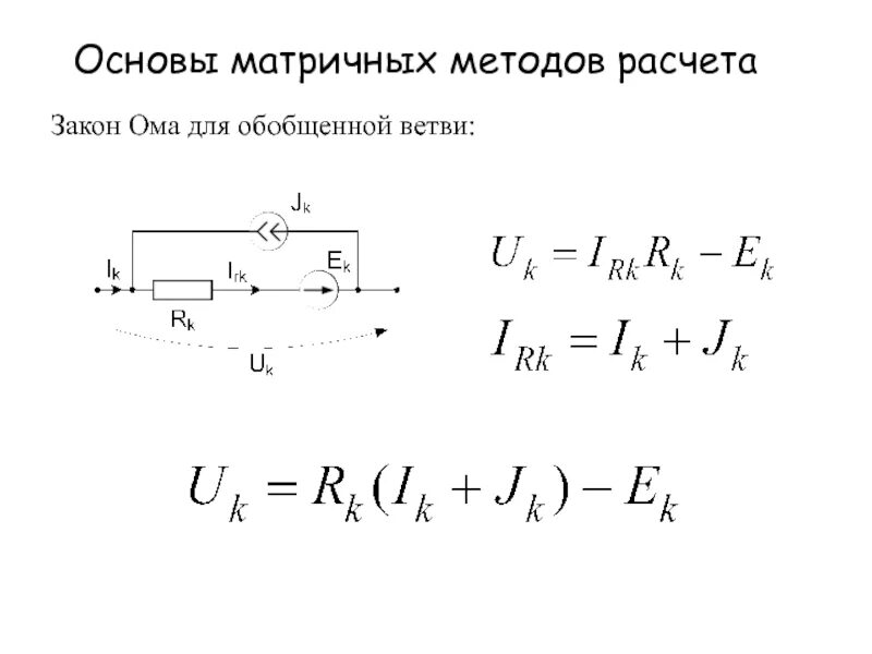 Закон ома для участка cd электрической цепи, приведенной на рисунке. Как определить ветви в схеме. Схема электрической цепи данные для расчета. Закон кирхгофа для электрической цепи переменного тока. Закон ома для ветви.