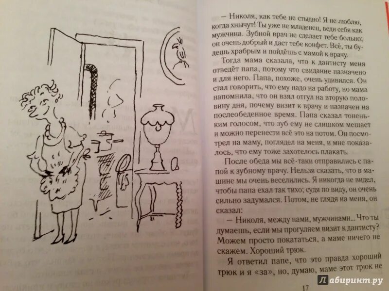 Малыш николя читать. Николя книга для детей. маленький николя книга иллюстрации. малыш николя книга иллюстрации. малыш николя веселится.