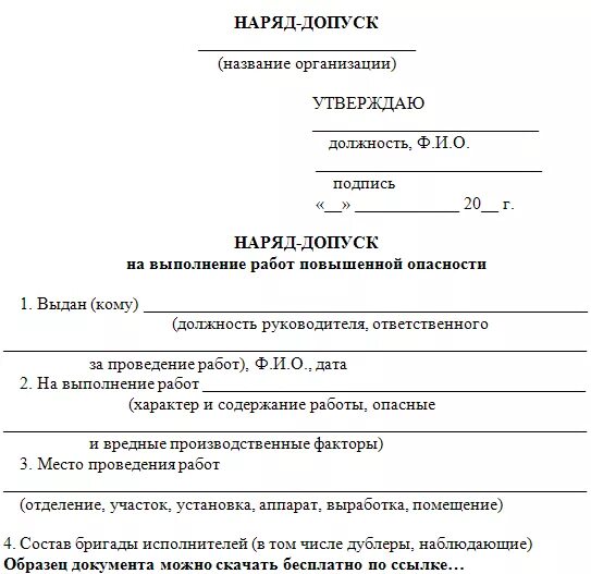 Положение о подрядных организациях. Наряд-допуск на выполнение работ образец. Наряд-допуск на земляные работы образец заполнения. Наряд-допуск на производство работ повышенной опасности пример. Наряд допуск повышенной опасности пример заполнения.