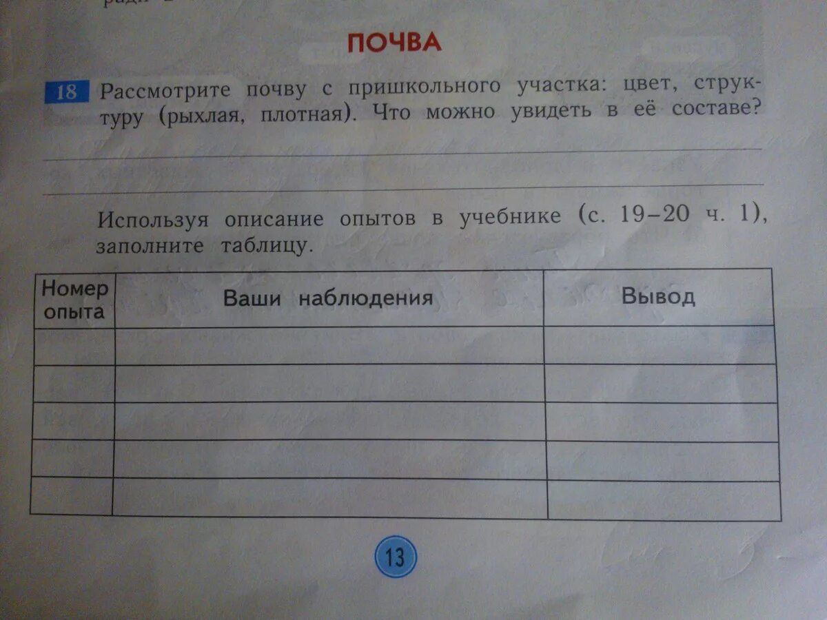 Укажите варианты ответов земля получает. Рассмотрите почву с пришкольного участка. Рассмотрите почву с пришкольного участка цвет структуру. Рассмотрите почву с пришкольного участка цвет. Рассмотрите почву с пришкольного участка цвет структуру рыхлая.