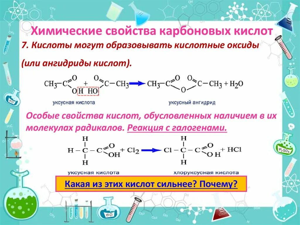 Характерные свойства уксусной кислоты. Общие химические свойства солей карбоновых кислот. Реакция карбоновых кислот с оксидами. Карбоновые кислоты 10 класс. Карбоновые кислоты уравнения реакций.