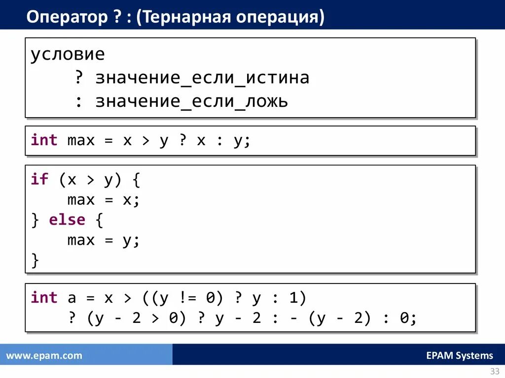 C в условии что означает. Тернарная операция c++ пример. Тернарный оператор c++ синтаксис. Тернарный оператор java. Тернарная операция java.