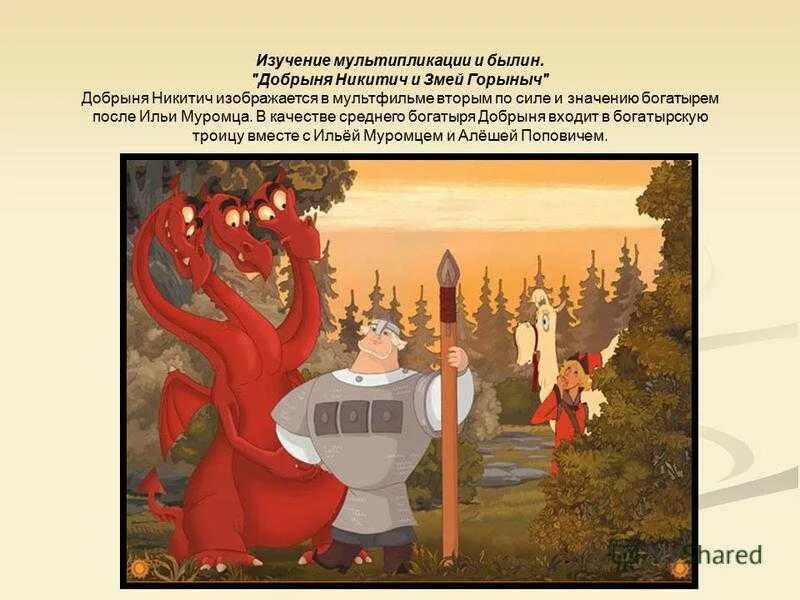 Про добрыню никитича и змея горыныча былина