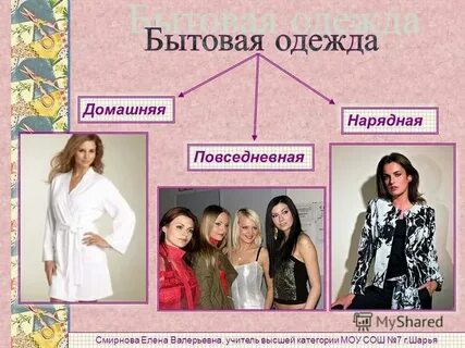 Разновидность бытовых