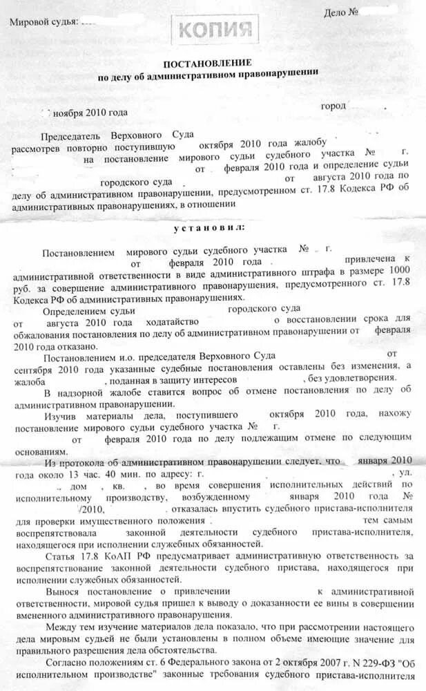 Образец протокола по ст 17.8 КОАП. Протокол по ст 17 8 КОАП РФ образец. Фабула ст. 17.8 ФССП. Ст 17 17 КОАП РФ протокол. 3.8 коап рф