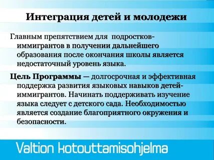 Цель программы интеграция