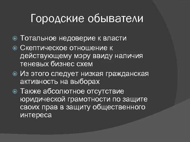 Обывательский это. Городские обыватели. Городские обыватели краткая. Городские обыватели характеристика.