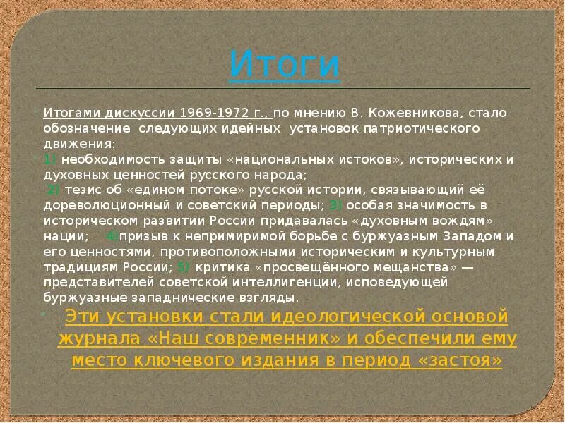 Итоги дискуссии. Идейная установка это. Итоги дебатов. Виды итогов спора. Результаты спорит