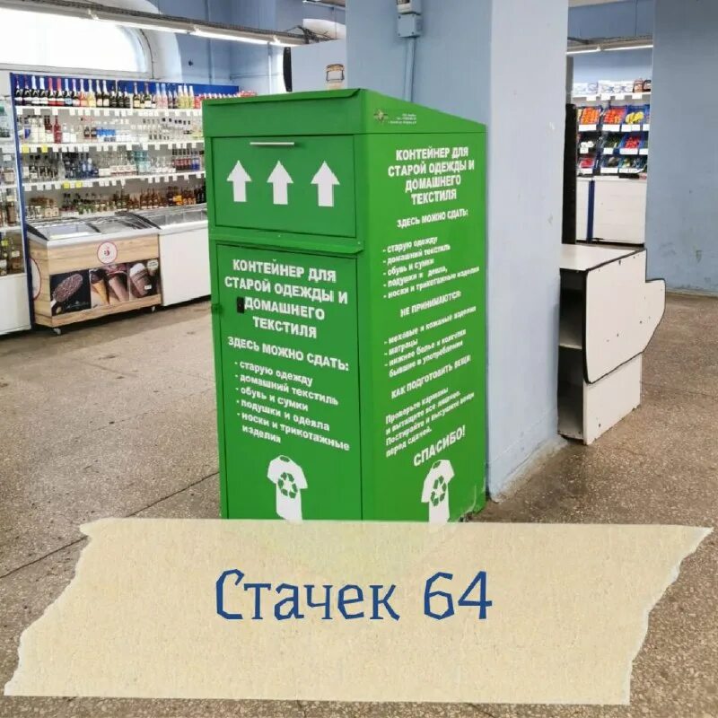 сдать старые вещи уфа. пункты приема старой одежды. сибирский молл сдать ненужную одежду. контейнеры для сбора ненужной одежды. центр одежды и обуви.